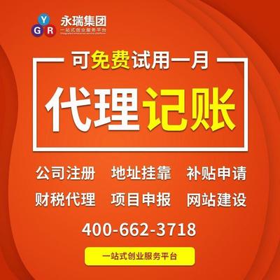廣州代理記賬 小規模代理記賬 企業記賬報稅代辦 會計代理-永瑞集團
